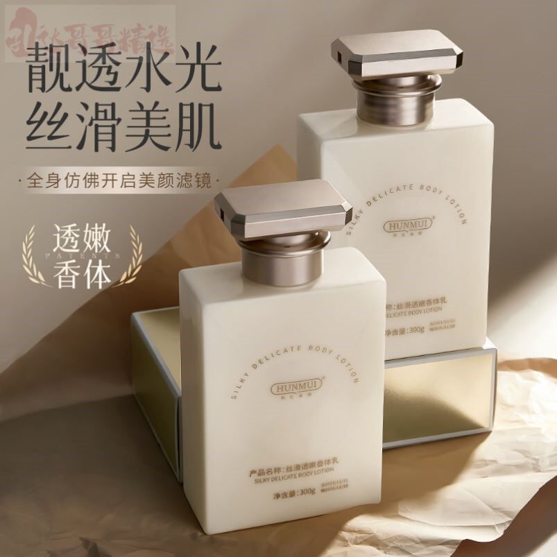 韩伦美羽丝滑透嫩香体乳保湿滋润香氛身体乳烟酰胺持久留香香体乳