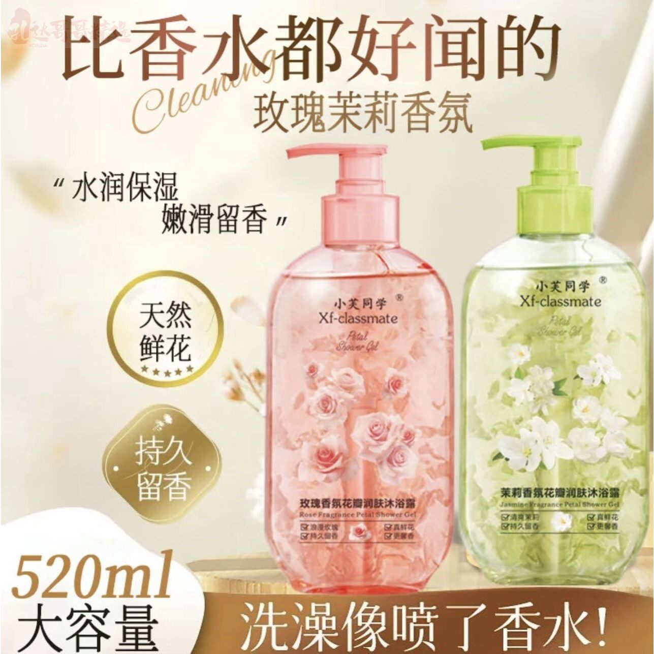 520ml真花瓣玫瑰香水型持久沐浴液男女香氛家庭用持久留香沐浴露