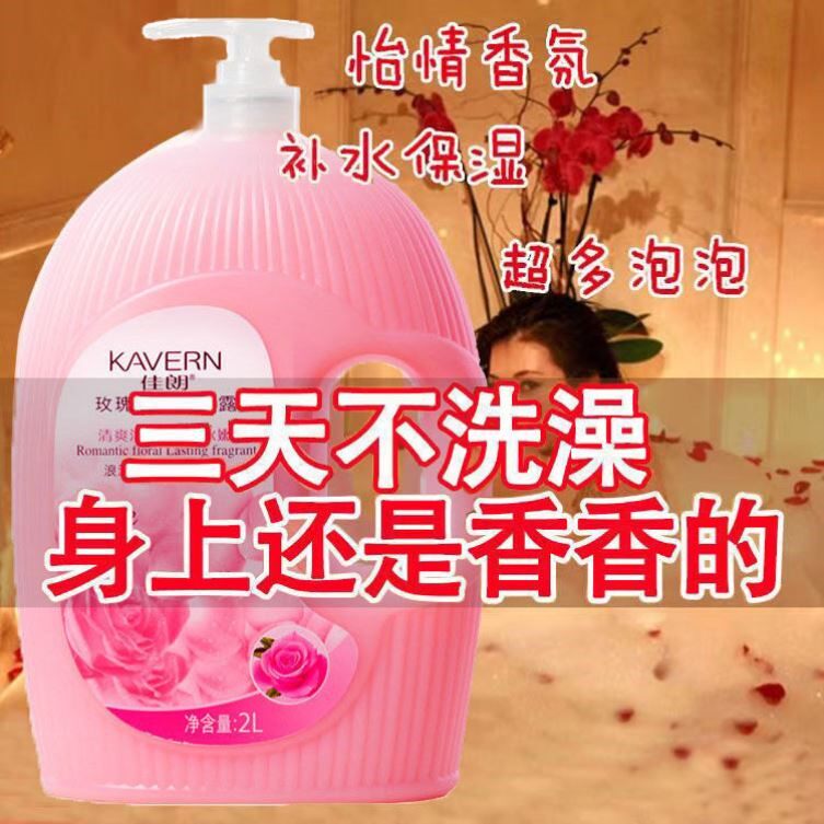 迷迭香水沐浴露嫩肤柔滑持久留香超72小时大瓶家庭装大容量官方