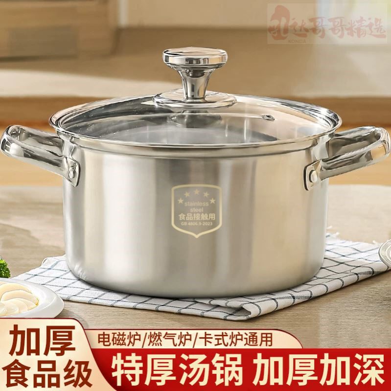 加厚不锈钢汤锅家用食品级火锅煮粥锅电磁炉燃气灶专用锅煮面条锅