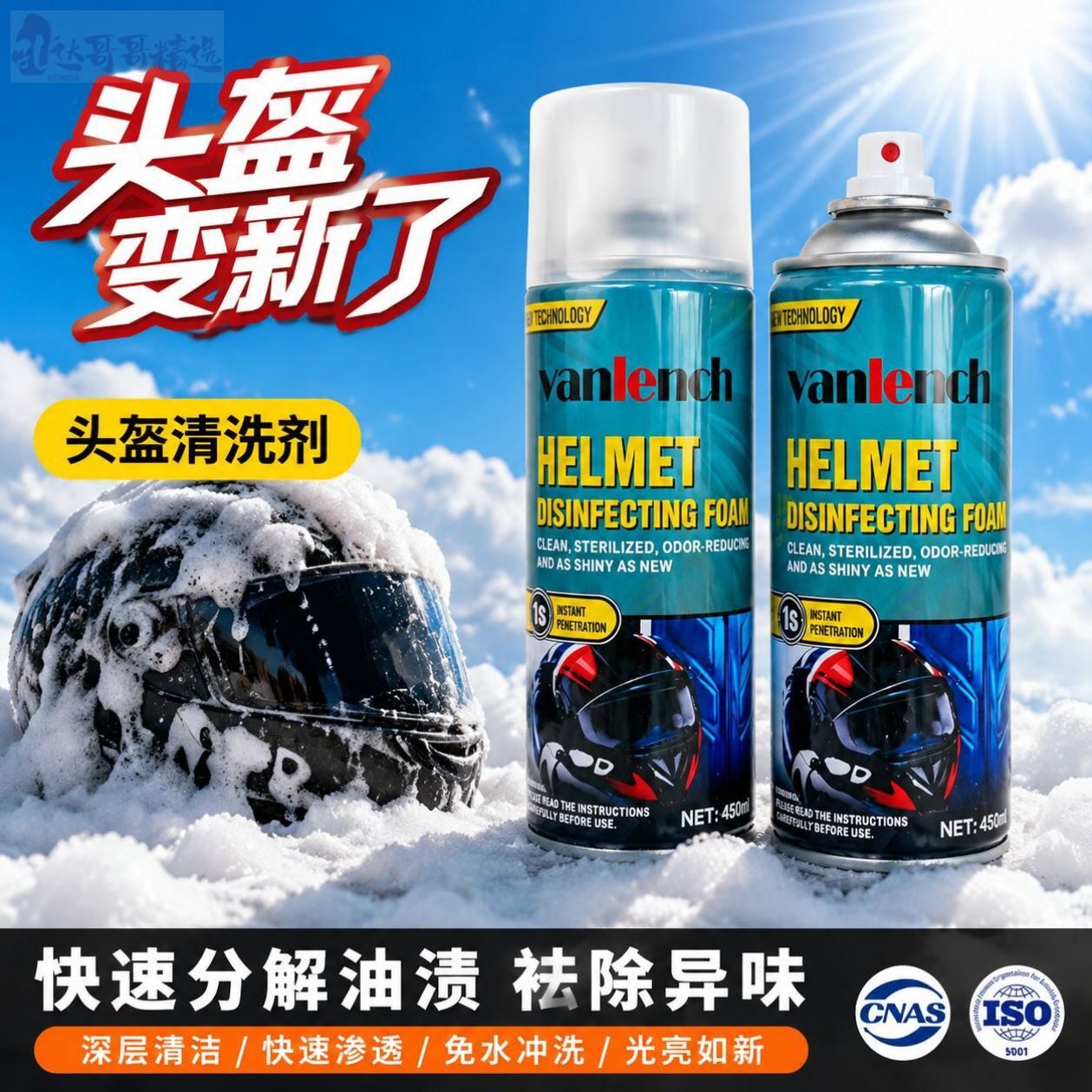 摩托车头盔清洗剂内衬内胆清洁泡沫干洗去污除臭喷雾免水洗清洁剂