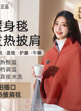 电热暖身石墨烯发热披肩水洗家用办公室加热户外披毯暖绒斗篷保暖