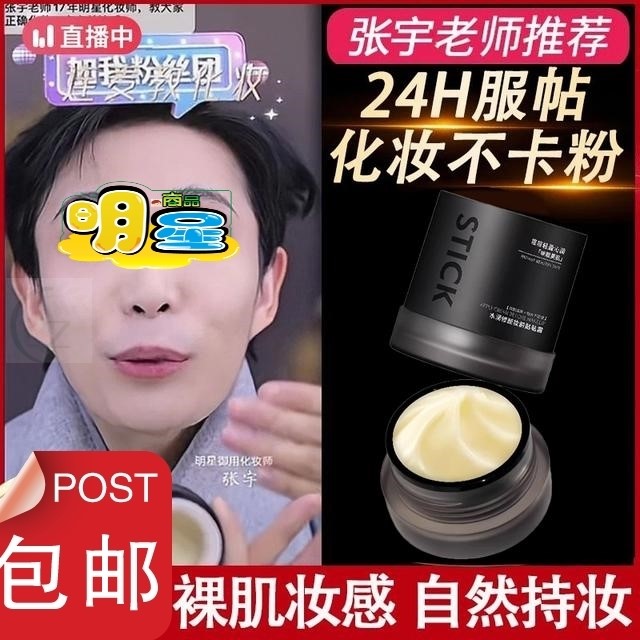 【张宇老师推荐】妆前贴贴霜隔离遮瑕乳保湿控油皮自然隐毛孔不卡