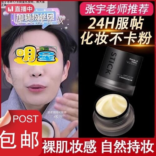【张宇老师推荐】妆前贴贴霜隔离遮瑕乳保湿控油皮自然隐毛孔不卡