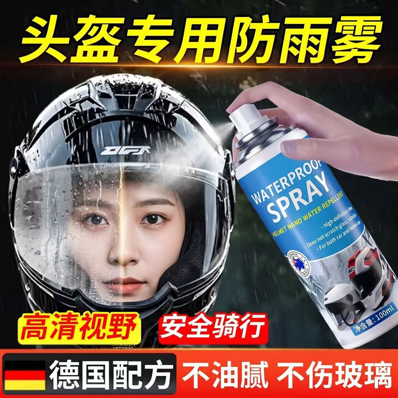 头盔防水喷雾镜片防雨剂下雨天电动摩托车全盔防起雾高清除雨喷剂