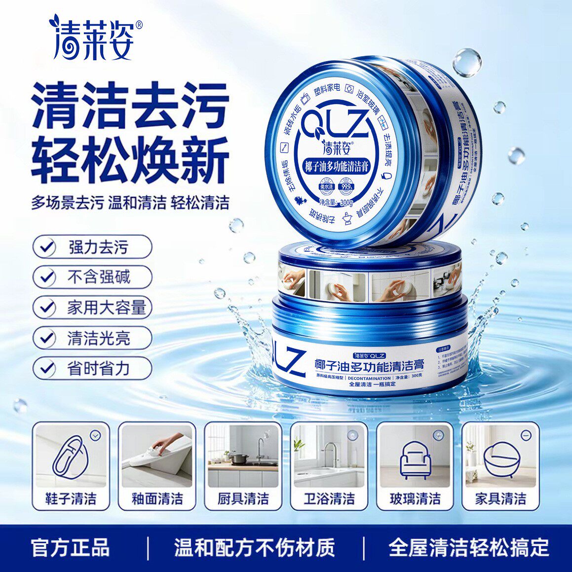 清莱姿椰子油多功能清洁膏厨房浴室水龙头玻璃去污小白鞋清洁膏