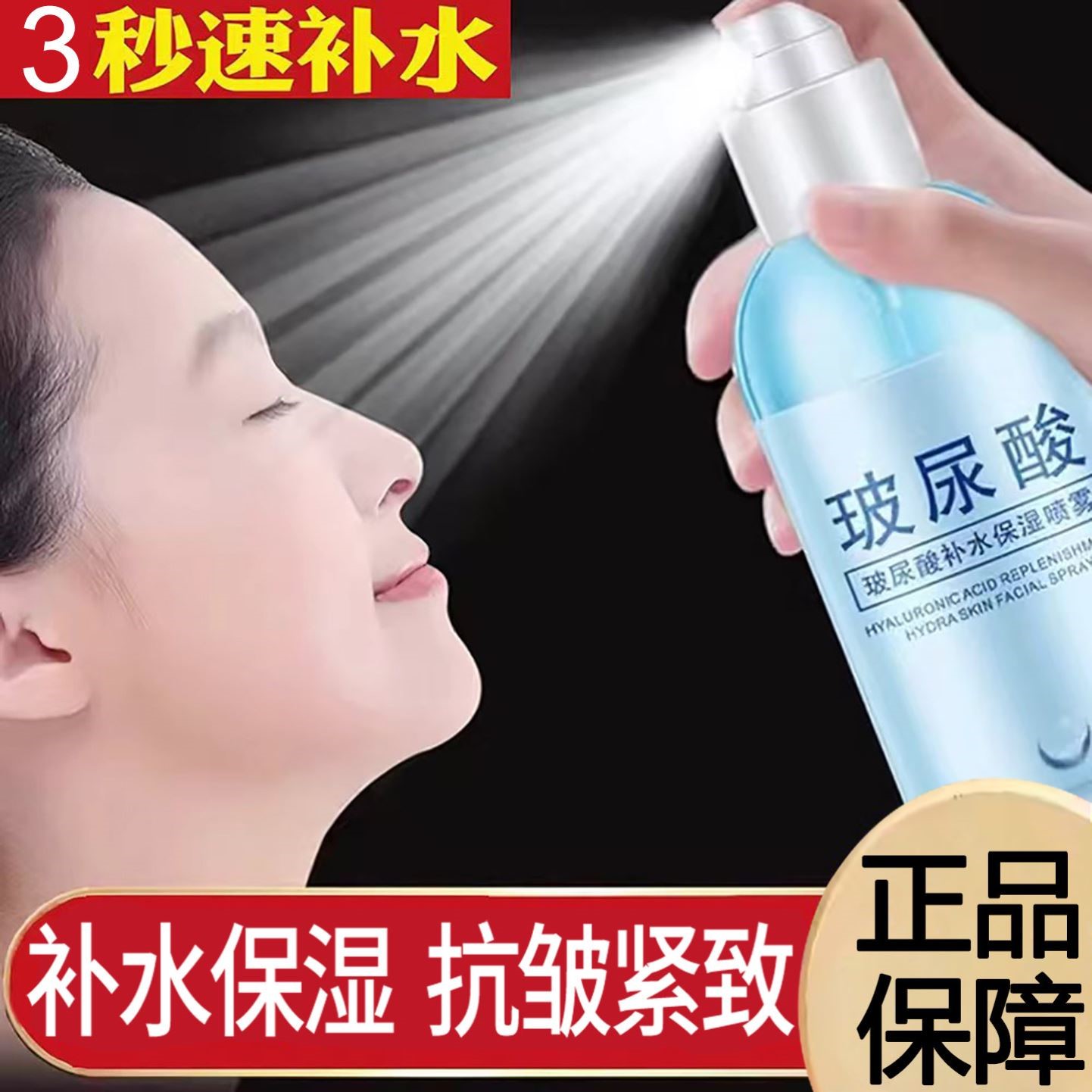 玻尿酸爽肤水喷雾小分子补水保湿水提亮改善黄皮肤紧致抗皱精华水
