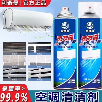 利奇曼蒸发器专用清洁剂空调滤网风轮去污除味杀菌免拆泡沫清洗剂