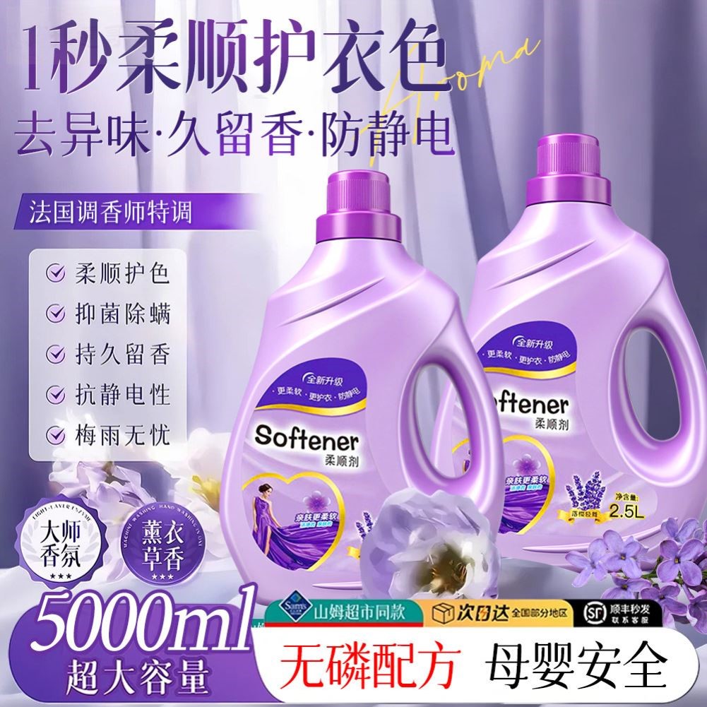 热销薰衣草香型柔顺剂护衣防静电柔软衣物4L装大容量亲肤衣物护理