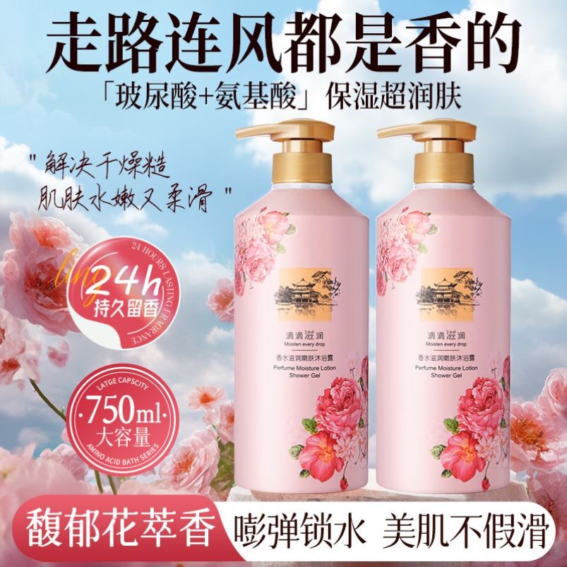 沐浴露持久留香水香氛男女士专用补水洗澡浴乳洗发护发素大瓶套装