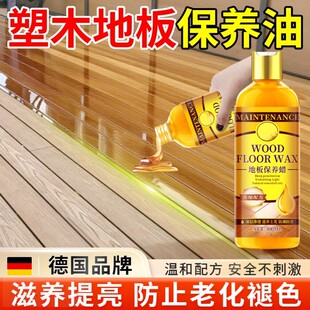 塑木地板保养油户外庭院防腐地面护理蜡洗实木复合强化地板清洁剂