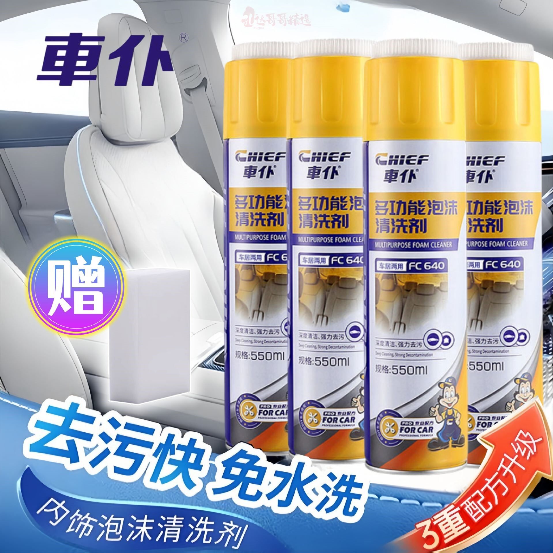 【4瓶装】车仆多功能免洗汽车用内饰清洁清洗剂泡沫顶棚皮革座椅