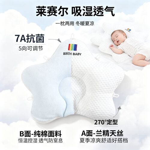 婴儿枕头定型枕0到6个月以上新生婴幼儿专用宝宝改善头型海星枕头
