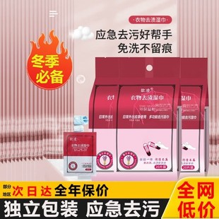 歆凌衣物去渍湿巾羽绒服免水洗强力去污渍清洁湿巾衣物便携装应急