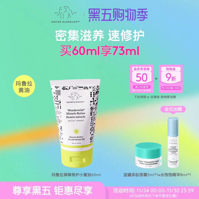 DrunkElephant醉象屏障修护舒缓