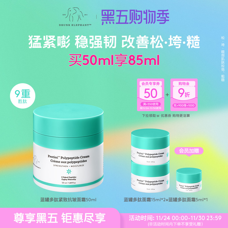 醉象蓝罐多肽面霜紧致提拉