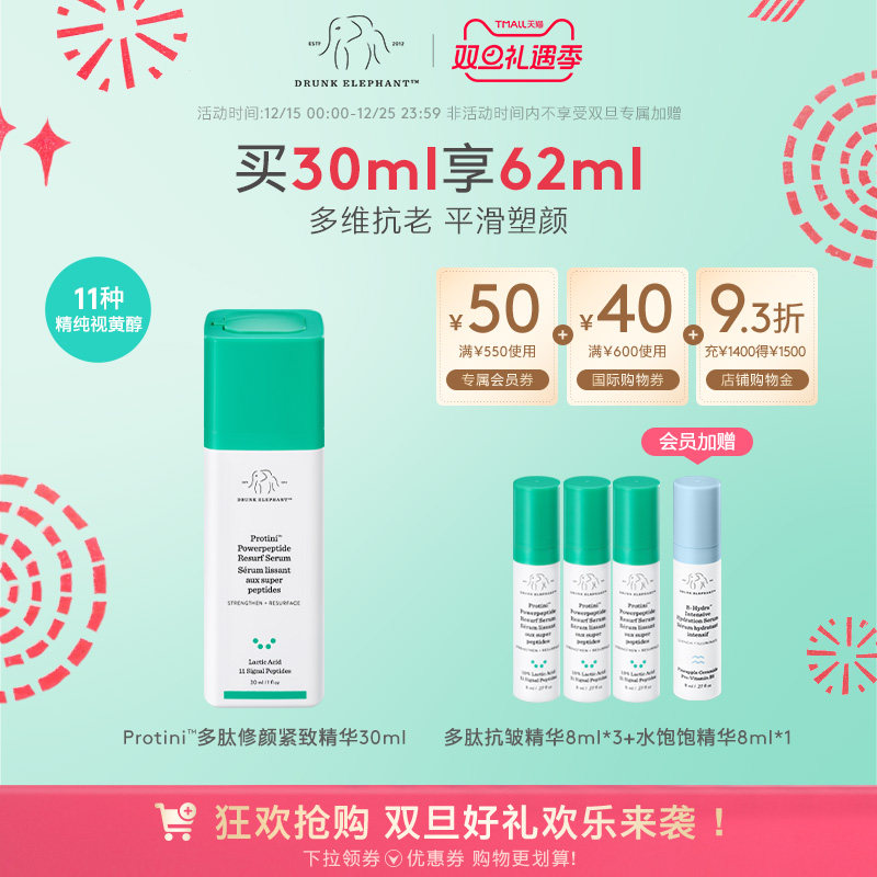 补水保湿多肽抗皱修护精华液