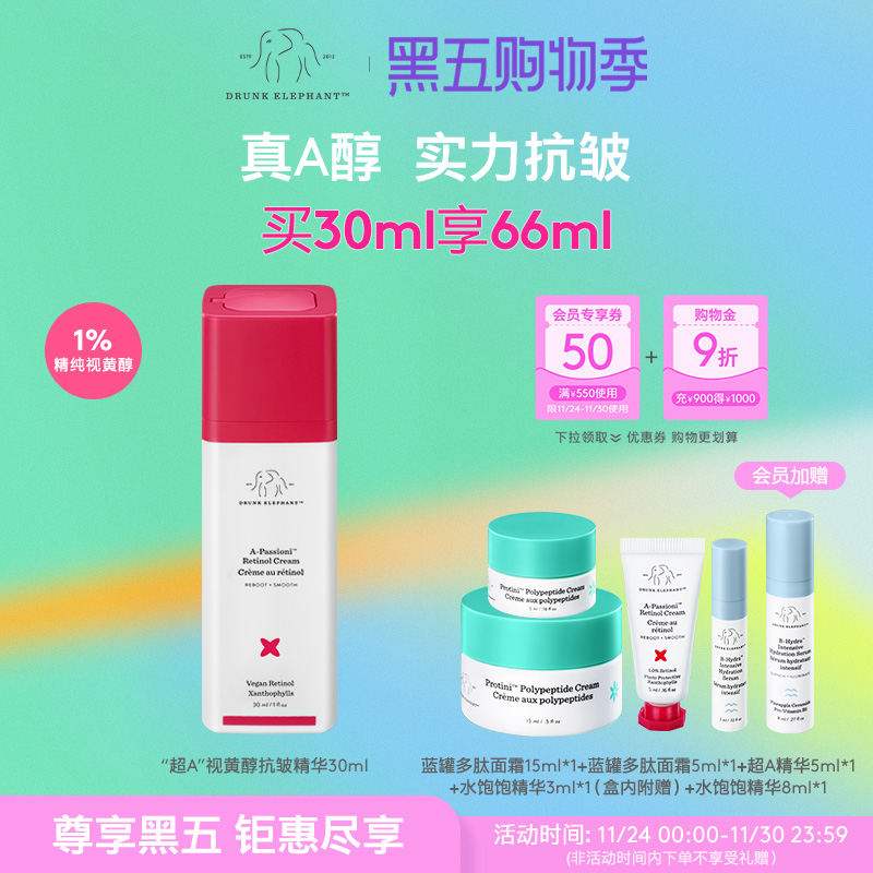 醉象超A精华液抗皱视黄醇