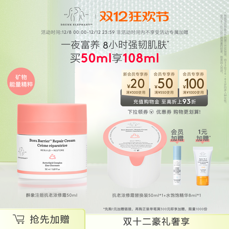 醉象注能抗老浓修霜50ml