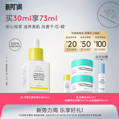 Drunkelephant玛鲁拉油精华油