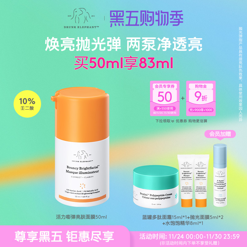 嘭弹亮肤面膜淡化痘印