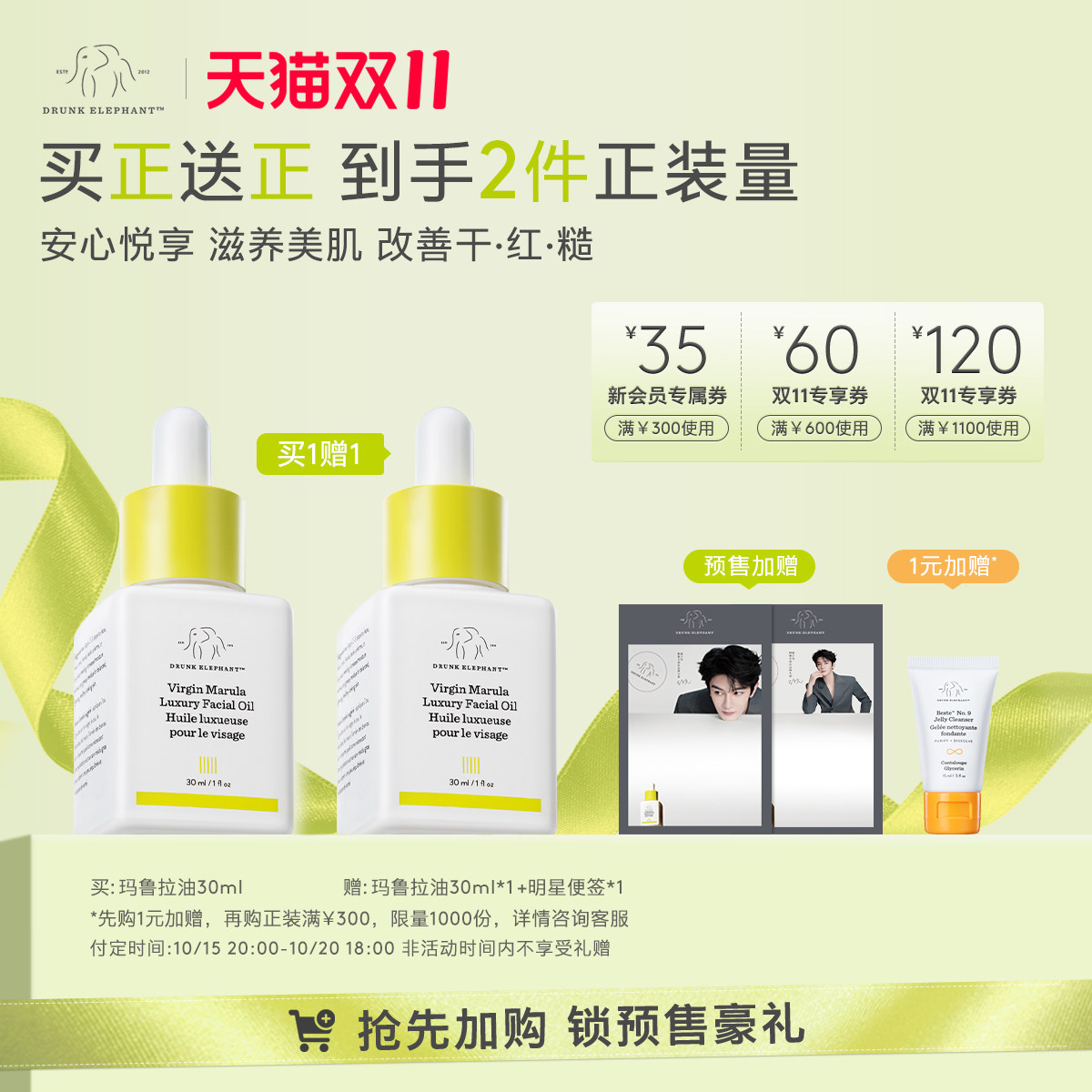 DRUNK ELEPHANT/醉象玛鲁拉修护精华油修护屏障以油养肤修红滋养