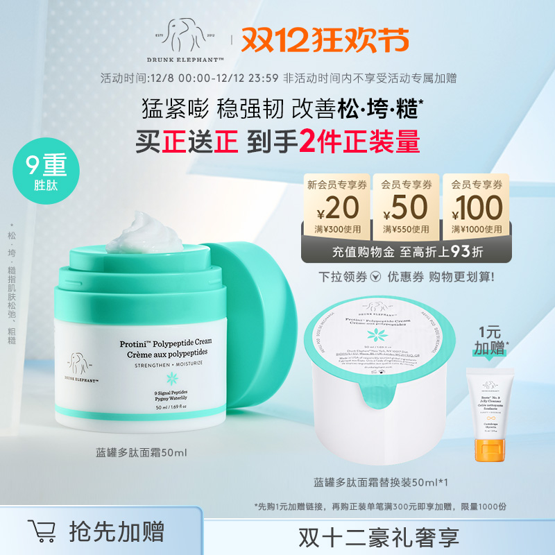 醉象蓝罐多肽面霜紧致提拉