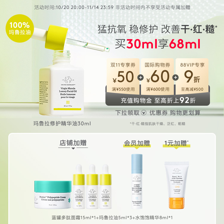 醉象玛鲁拉油15mL滋养深层修护