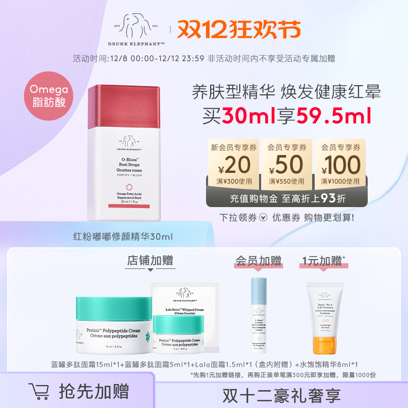 DrunkElephant红粉修颜精华