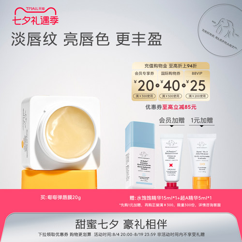 醉象嘭嘭弹唇膜淡化唇纹保湿滋润