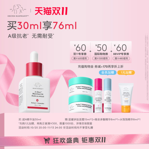 A醇抗老无需耐受以油养肤醉象