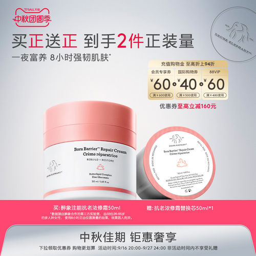 醉象注能抗老浓修霜50ml