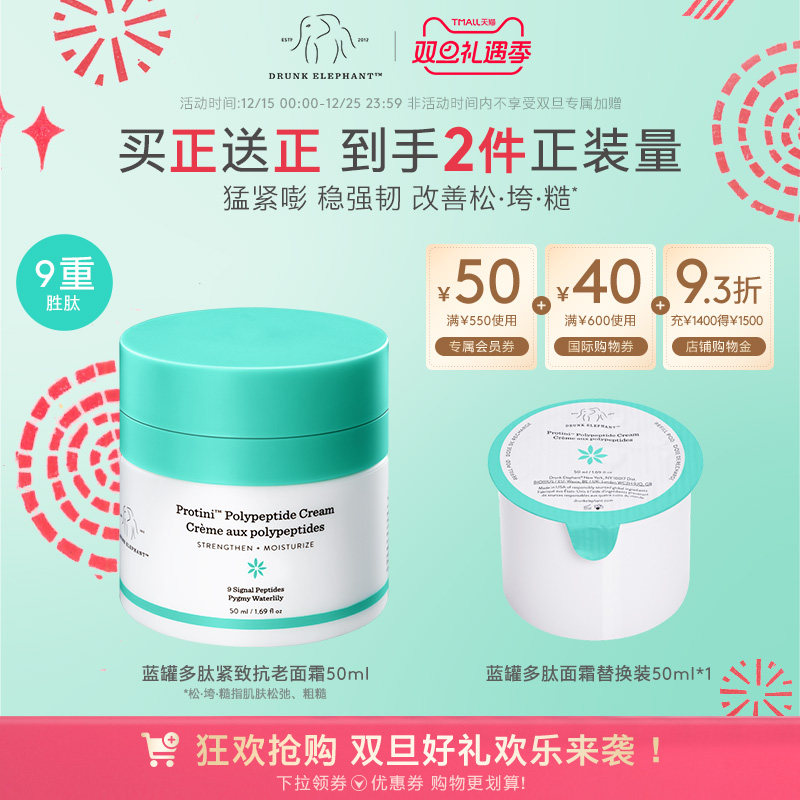 醉象蓝罐多肽面霜紧致提拉抗皱