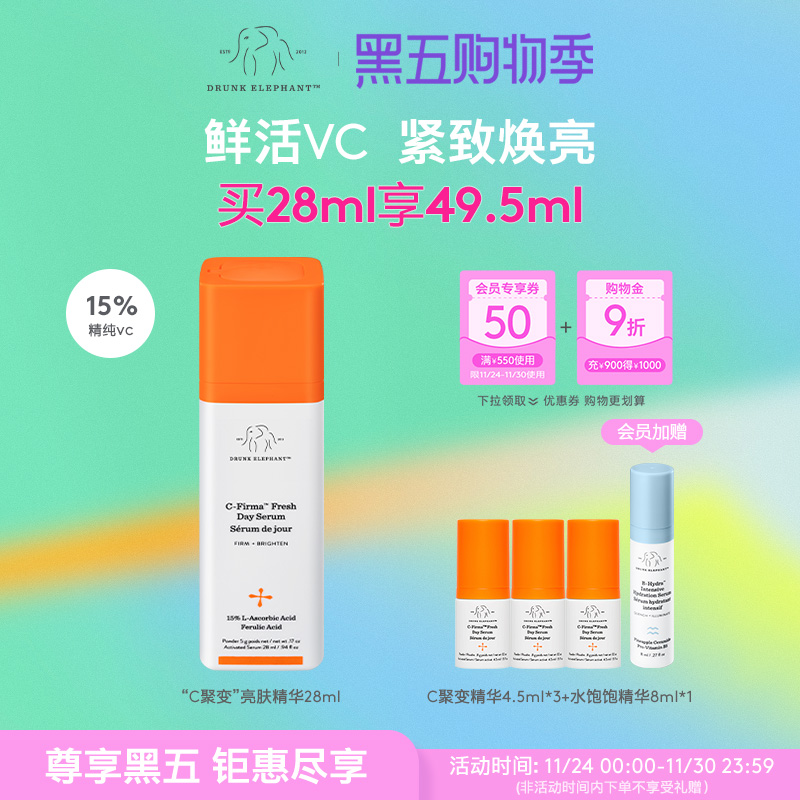 DrunkElephant醉象C聚变精华液