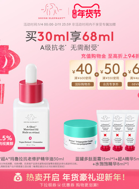 DRUNK ELEPHANT/醉象超A玛鲁拉抗老修护精华油 0.5%A醇视黄醇淡纹