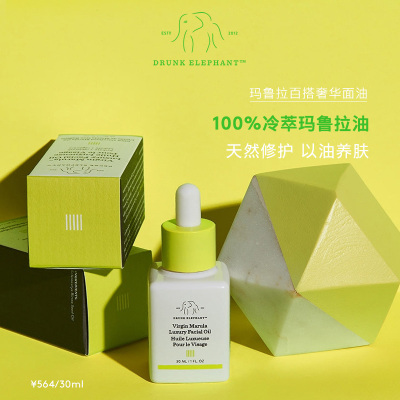 DRUNK ELEPHANT/醉象 玛鲁拉油15ml
