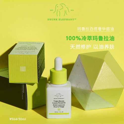 DRUNK ELEPHANT/醉象 玛鲁拉油15ml