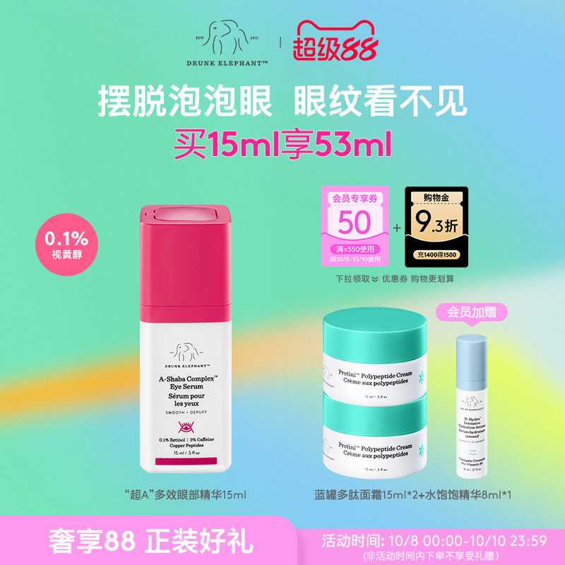 醉象超A多效眼部精华15ml