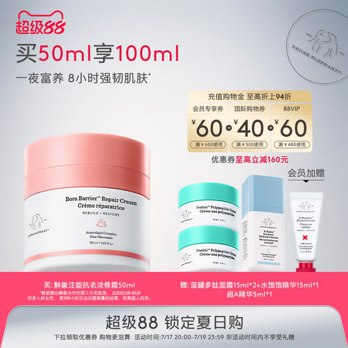 醉象注能抗老浓修霜50ml