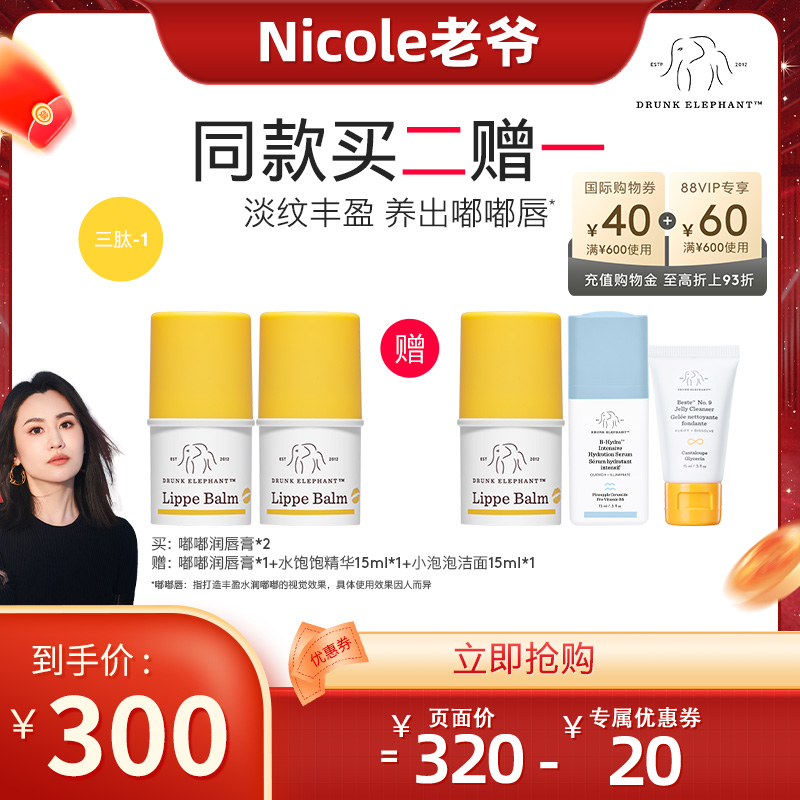 【Nicole老爷推荐】醉象嘟嘟润唇膏补水淡化唇纹滋润D12