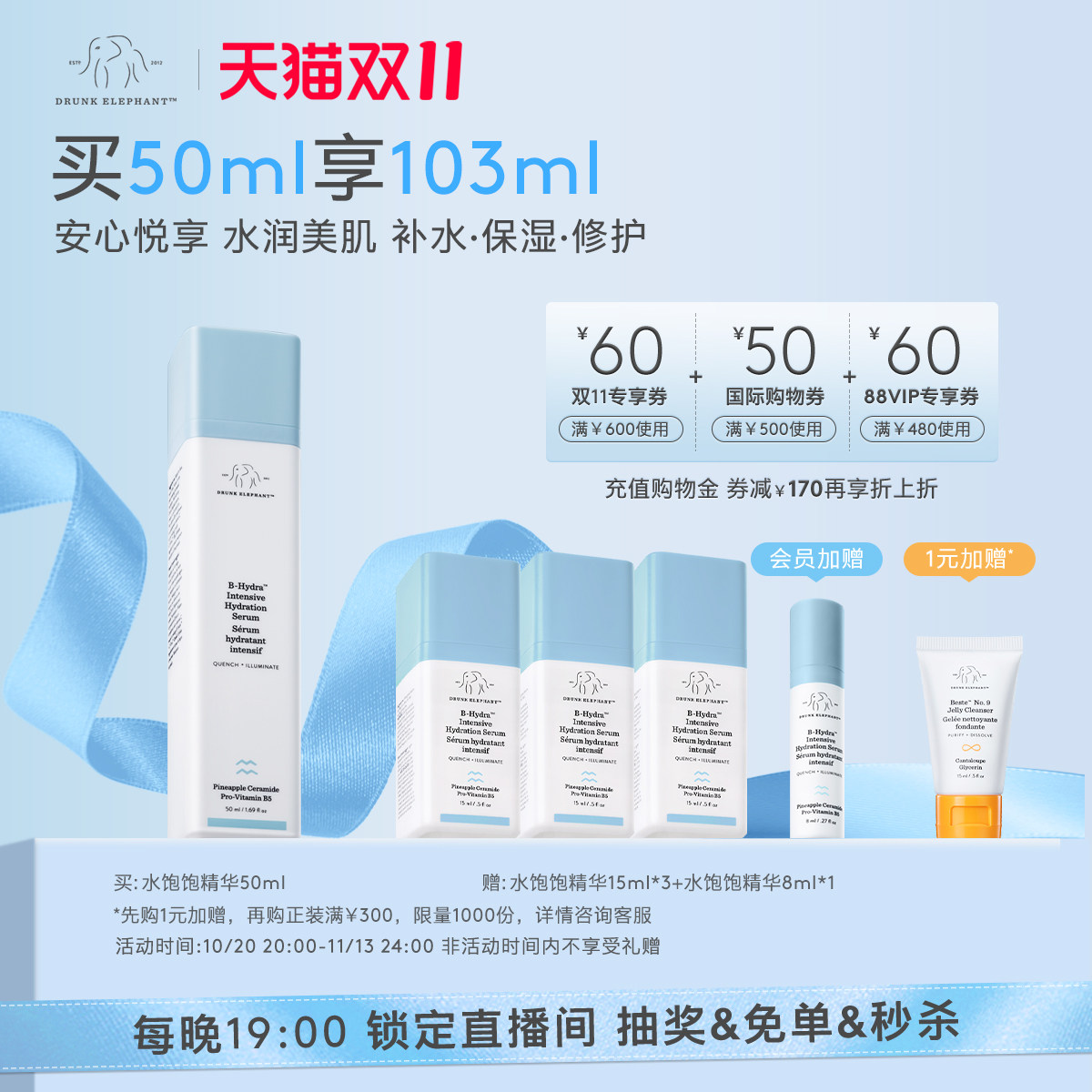 醉象水饱饱B5精华50ml修护屏障补水保湿提亮滋养效期到27年11月