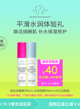 【会员享40元券】醉象平滑水润体验礼+40元回购券