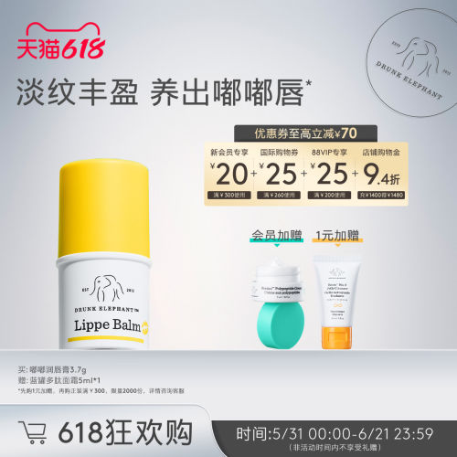 drunkelephant醉象女润唇膏