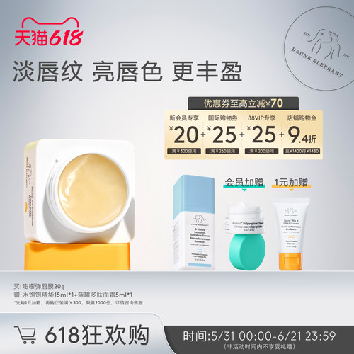 醉象嘭嘭弹唇膜淡化唇纹保湿滋润