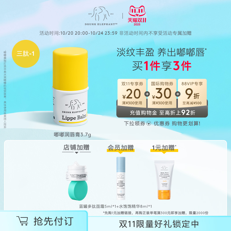 drunkelephant醉象女润唇膏