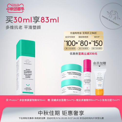 醉象多肽修颜紧致精华液左旋乳酸
