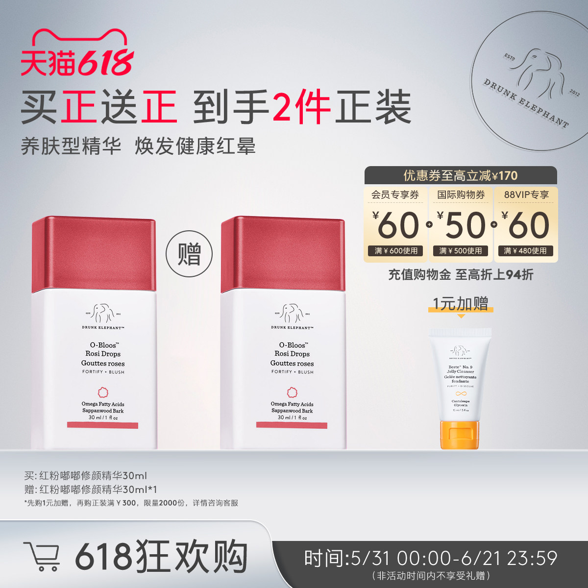 【买正送正】醉象红粉嘟嘟修颜精华液体腮红 效期到2027年4月