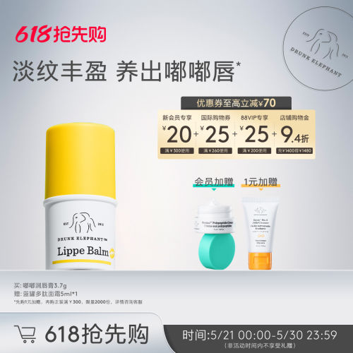 drunkelephant醉象女润唇膏