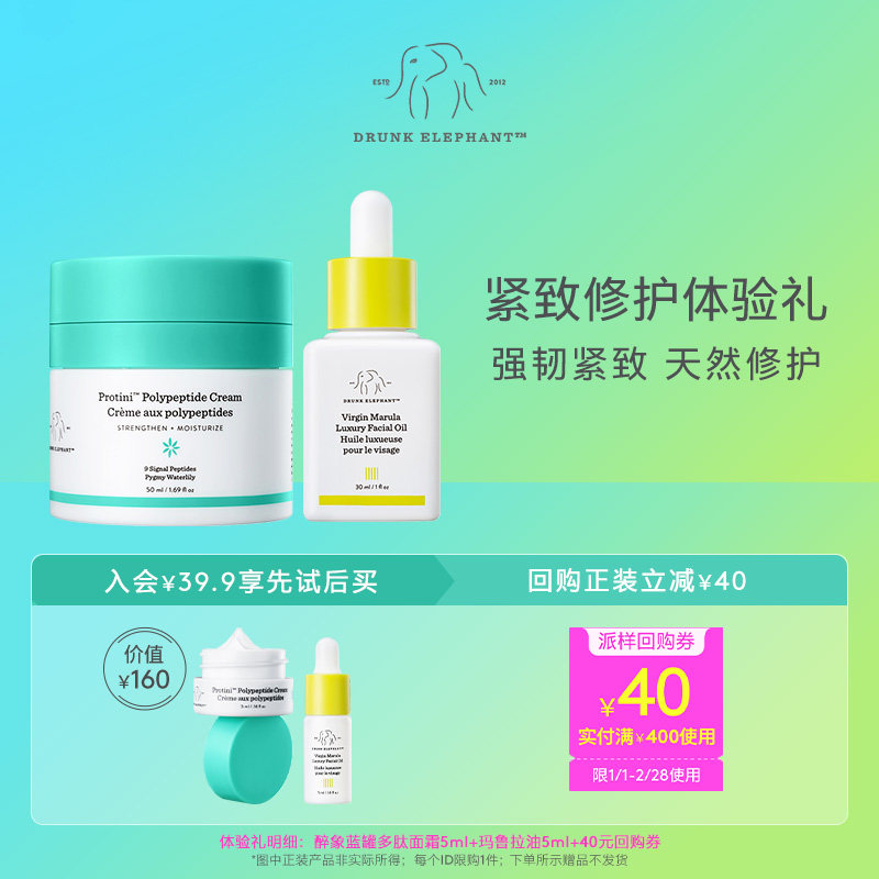 【会员享40元券】紧致修护派样：蓝罐面霜+玛鲁拉油+回购券,美容护肤/美体/精油,乳液/面霜,淘宝优惠券,粉丝福利购,淘宝优惠卷