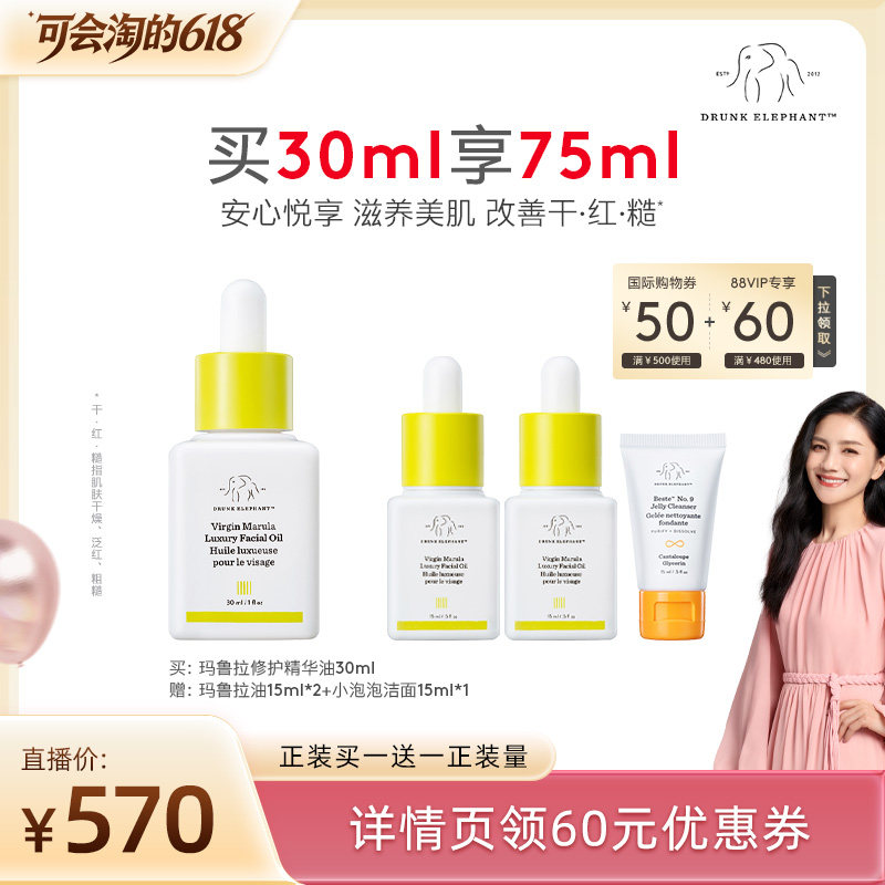 【胡可618】醉象玛鲁拉油30ml以油养肤修护618专场